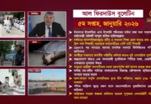 আল ফিরদাউস বুলেটিন || ৫ম সপ্তাহ, জানুয়ারি ২০২৬ ||