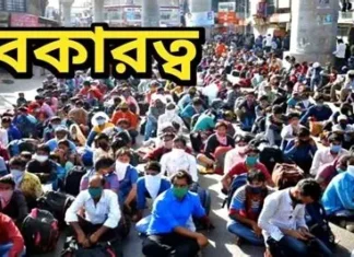 অধিকৃত জম্মু-কাশ্মীরে প্রায় সাড়ে ৩ লক্ষ শিক্ষিত যুবক বর্তমানে বেকার, ক্রমেই বাড়ছে বেকারত্ব