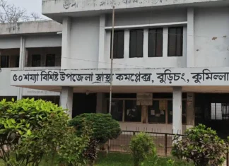 কুমিল্লায় উপজেলা হাসপাতালে ২৬ চিকিৎসকের মধ্যে ২৩ জনই অনুপস্থিত