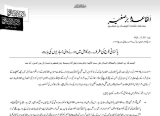 পারভেজ মোশাররফের মতোই আসিম মুনিরও পাকিস্তানের সার্বভৌমত্ব সবদিক থেকে বিক্রি করে দিয়েছে: আল কায়েদা উপমহাদেশ