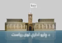 আমীরুল মুমিনীন হাফিযাহুল্লাহর নির্দেশে আফগানিস্তানে বাণিজ্যিক লাইসেন্স প্রক্রিয়া আধুনিকায়নের উদ্যোগ গ্রহণ