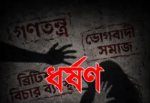 ময়মনসিংহে ছয় মাসে ১০৩টি ধর্ষণ মামলা, রায় হয়েছে মাত্র একটি