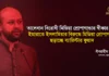 তালেবান বিরোধী মিডিয়া প্রোপাগান্ডার স্বীকার হয়ে ইমারাতে ইসলামিয়ার বিরুদ্ধে মিডিয়া প্রোপাগান্ডা ছড়াচ্ছে ব্যারিস্টার ফুয়াদ