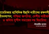 আমেরিকায় হাসিদিক ইহুদি নারীদের রক্ষণশীল জীবনযাপন; পশ্চিমা কপটতা, দেশীয় নারীবাদী ও কথিত সুশীল সমাজের নগ্ন দ্বিচারিতা