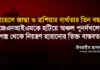 সাহেলে জান্তা ও রাশিয়ার ব্যর্থতার তিন বছর: জেএনআইএমকে হটিয়ে অঞ্চল পুনর্দখলের গল্প থেকে নিয়ন্ত্রণ হারানোর তিক্ত বাস্তবতা