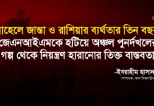 সাহেলে জান্তা ও রাশিয়ার ব্যর্থতার তিন বছর: জেএনআইএমকে হটিয়ে অঞ্চল পুনর্দখলের গল্প থেকে নিয়ন্ত্রণ হারানোর তিক্ত বাস্তবতা